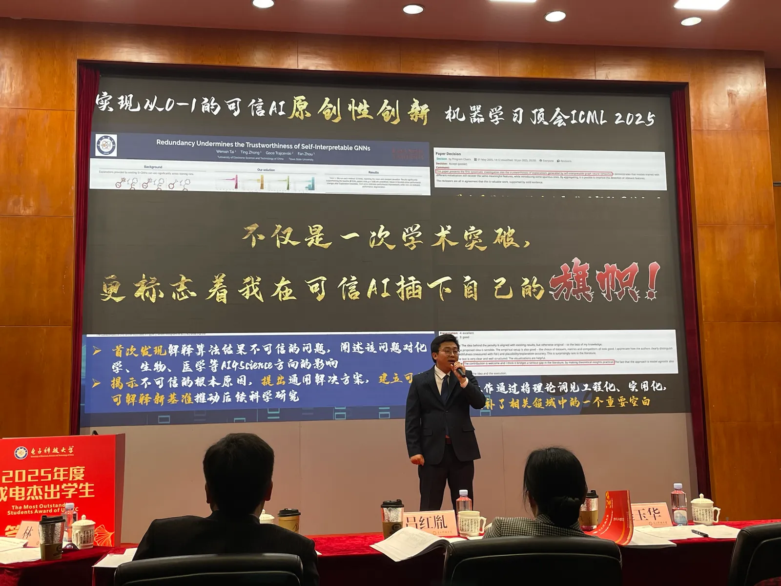 Wenxin Tai presenting at the 2025 Most Outstanding Students Award of UESTC